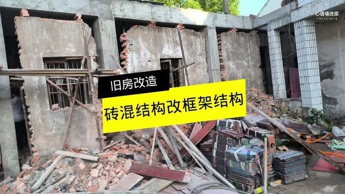 磚混結(jié)構(gòu)加固成框架結(jié)構(gòu)風(fēng)險(xiǎn)有哪些 北京加固設(shè)計(jì)（加固設(shè)計(jì)公司） 第3張