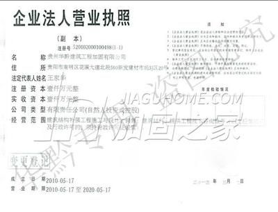 貴州建筑加固貴州達強建筑加固工程有限公司-官網(wǎng)（貴州達強建筑加固工程） 建筑消防設計 第4張