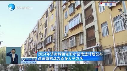 北京央產(chǎn)房老舊小區(qū)改造政策 結(jié)構(gòu)砌體設(shè)計 第3張