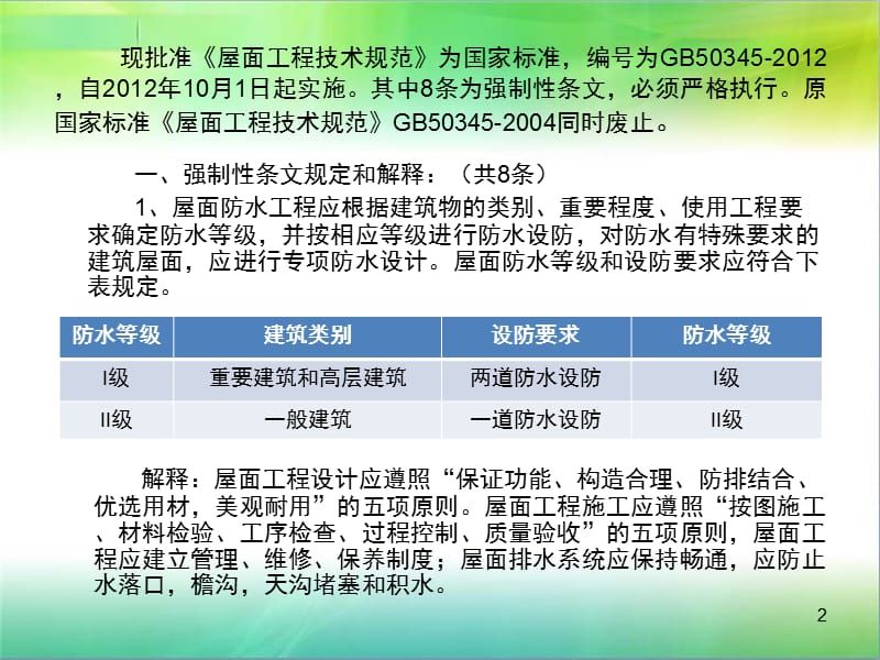 屋面加層的高度是多少 結構污水處理池設計 第2張 屋面加層的高度是多少 結構污水處理池設計 第2張