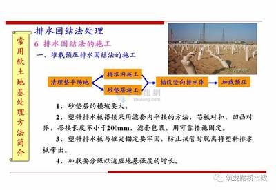 軟土地基加固處理方法有哪些 建筑施工圖設(shè)計(jì) 第4張