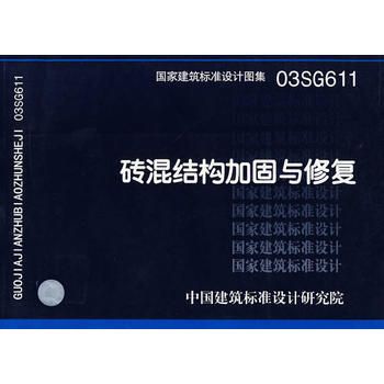 磚混結(jié)構(gòu)加固與修復(fù)的區(qū)別在哪（磚混結(jié)構(gòu)加固與修復(fù)） 鋼結(jié)構(gòu)有限元分析設(shè)計 第5張