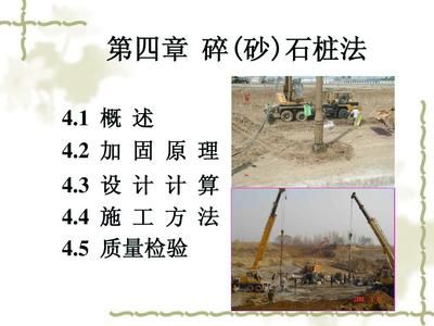 地基加固處理的原理是什么意思（地基加固處理的原理） 結(jié)構(gòu)地下室設(shè)計(jì) 第4張