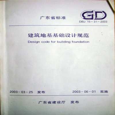 地基基礎設計規(guī)范2011pdf 結構機械鋼結構設計 第4張