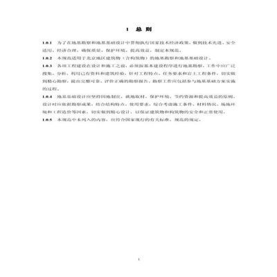 地基基礎設計規(guī)范2011pdf 結構機械鋼結構設計 第5張