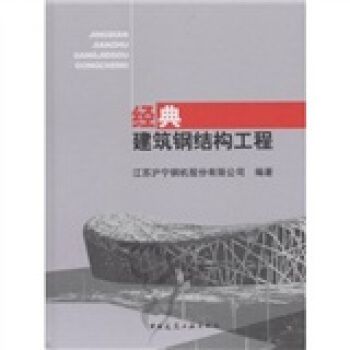 鋼結構中國建筑工業(yè)出版社第三版課后答案 裝飾工裝設計 第3張 鋼結構中國建筑工業(yè)出版社第三版課后答案 裝飾工裝設計 第3張