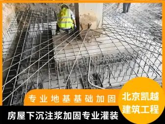 北京房屋加固機構電話號碼查詢（北京房屋加固公司資質(zhì)對比） 裝飾工裝施工 第4張