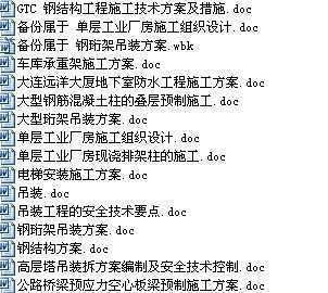 鋼結(jié)構(gòu)廠房施工方案與技術(shù)措施（鋼結(jié)構(gòu)廠房施工季節(jié)性防護(hù)措施） 結(jié)構(gòu)工業(yè)裝備設(shè)計(jì) 第3張