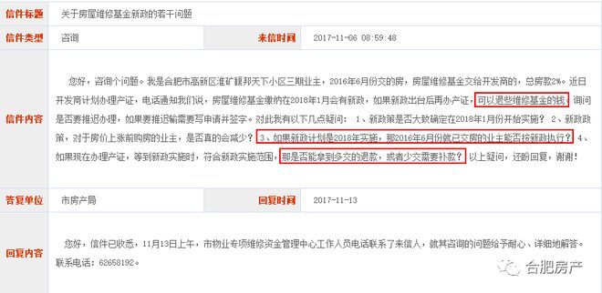 合肥市房屋維修基金管理暫行辦法 結(jié)構(gòu)砌體設(shè)計(jì) 第5張