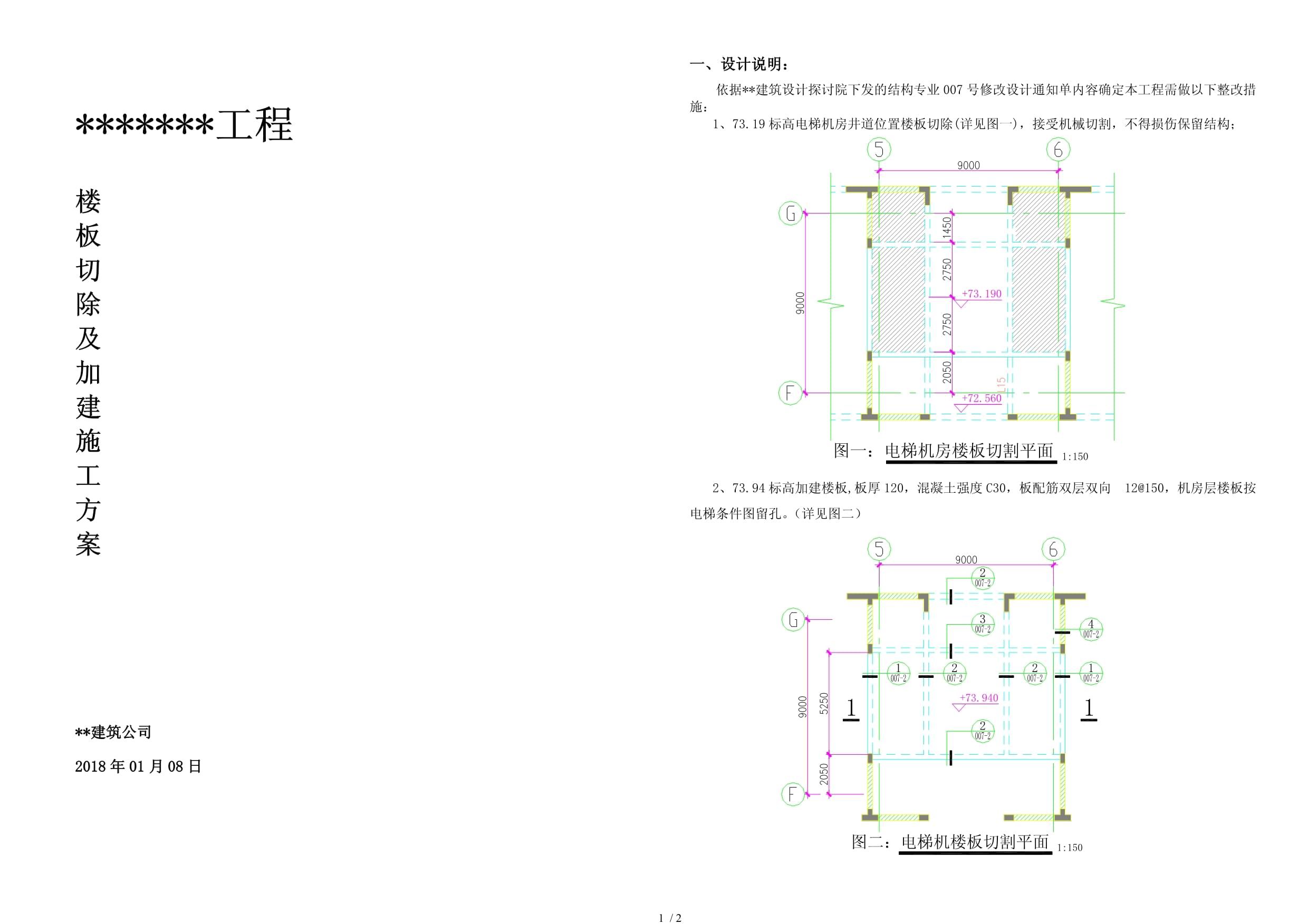 拆除樓板施工方案(一份拆除樓板施工方案) 建筑方案設(shè)計 第1張 拆除樓板施工方案(一份拆除樓板施工方案) 建筑方案設(shè)計 第1張