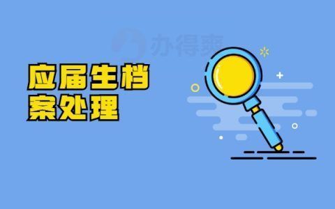 檔案托管機(jī)構(gòu)名稱（如何選擇檔案托管機(jī)構(gòu)） 鋼結(jié)構(gòu)蹦極設(shè)計(jì) 第2張