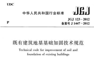 建筑加固 地基加固規(guī)范 建筑方案設(shè)計(jì) 第5張
