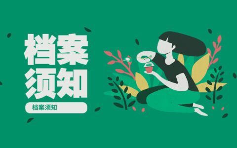 北京個人檔案存放地查詢 結(jié)構(gòu)砌體施工 第4張