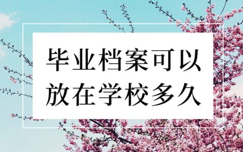 檔案托管服務(wù)機構(gòu)名稱在哪里查（如何查詢檔案托管服務(wù)機構(gòu)名稱） 建筑施工圖施工 第5張