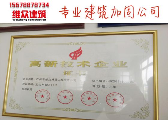 廣州房屋加固工程公司有哪些（廣州房屋加固價格對比） 結(jié)構(gòu)電力行業(yè)設計 第4張