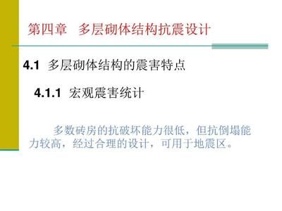 房屋結(jié)構(gòu)混合結(jié)構(gòu)抗震怎樣（混合結(jié)構(gòu)房屋抗震原理） 鋼結(jié)構(gòu)跳臺設(shè)計 第5張