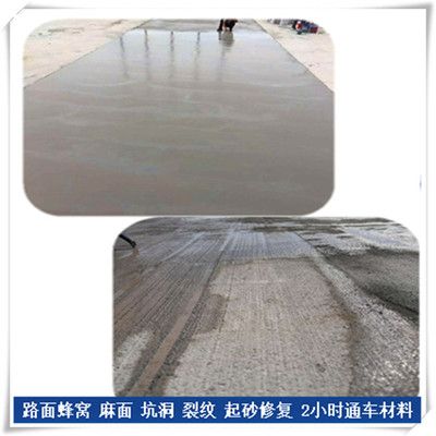 混凝土路面快速修補(bǔ)材料（水泥混凝土路面快速修補(bǔ)材料） 結(jié)構(gòu)機(jī)械鋼結(jié)構(gòu)設(shè)計(jì) 第4張