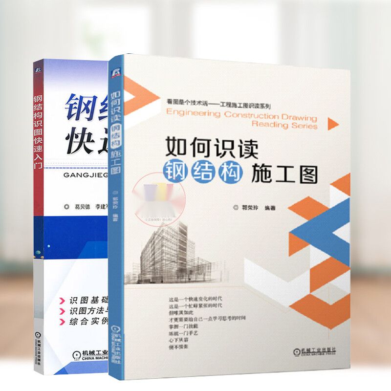 鋼結(jié)構(gòu)入門書籍哪種最好（一本適合鋼結(jié)構(gòu)入門的書籍） 結(jié)構(gòu)工業(yè)鋼結(jié)構(gòu)施工 第5張