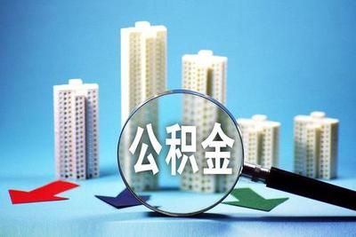 北京磚混貸款年限（北京住房公積金管理中心發(fā)布新政策優(yōu)化老舊小區(qū)貸款期限核定標(biāo)準(zhǔn)） 建筑消防施工 第2張