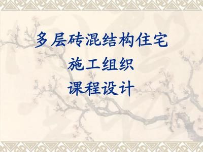 多層磚混結(jié)構(gòu)辦公樓施工組織課程設(shè)計(jì)(多層磚混結(jié)構(gòu)辦公樓施工組織課程設(shè)計(jì)的主要部分) 鋼結(jié)構(gòu)玻璃棧道設(shè)計(jì) 第3張 多層磚混結(jié)構(gòu)辦公樓施工組織課程設(shè)計(jì)(多層磚混結(jié)構(gòu)辦公樓施工組織課程設(shè)計(jì)的主要部分) 鋼結(jié)構(gòu)玻璃棧道設(shè)計(jì) 第3張