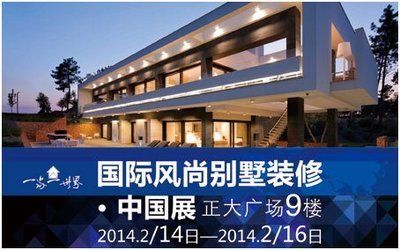 2020年北京別墅設(shè)計展什么時候開始（2020年北京別墅設(shè)計展開始時間） 結(jié)構(gòu)電力行業(yè)施工 第2張