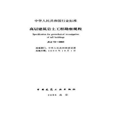 北京勘察規(guī)范 2016（北京勘察規(guī)范2016版） 北京加固施工 第4張