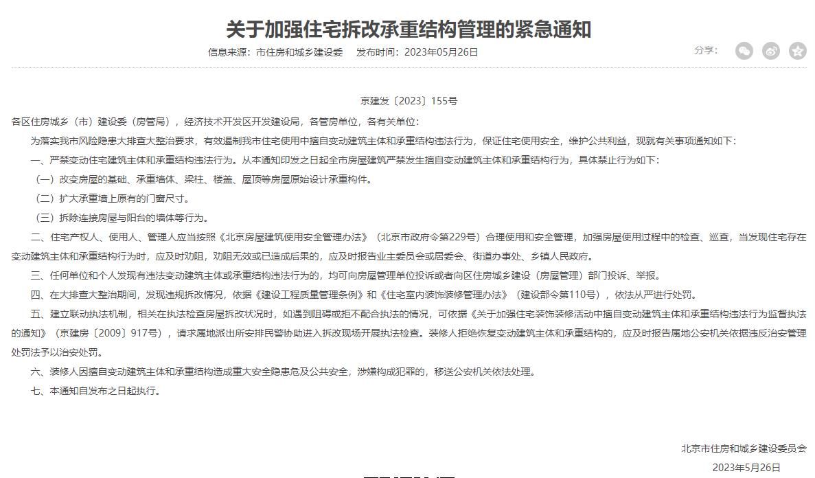 北京市關(guān)于承重墻拆改的規(guī)定文件 結(jié)構(gòu)工業(yè)鋼結(jié)構(gòu)設(shè)計(jì) 第3張 北京市關(guān)于承重墻拆改的規(guī)定文件 結(jié)構(gòu)工業(yè)鋼結(jié)構(gòu)設(shè)計(jì) 第3張