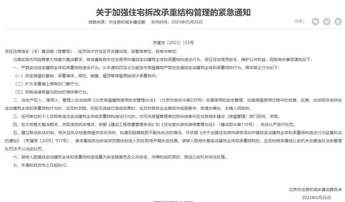 北京市關(guān)于承重墻拆改的規(guī)定文件 結(jié)構(gòu)工業(yè)鋼結(jié)構(gòu)設(shè)計(jì) 第4張 北京市關(guān)于承重墻拆改的規(guī)定文件 結(jié)構(gòu)工業(yè)鋼結(jié)構(gòu)設(shè)計(jì) 第4張