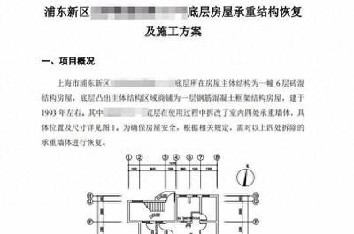 承重墻鑒定報告需要多少錢一份(承重墻鑒定報告收費標準) 結構工業(yè)裝備施工 第4張 承重墻鑒定報告需要多少錢一份(承重墻鑒定報告收費標準) 結構工業(yè)裝備施工 第4張