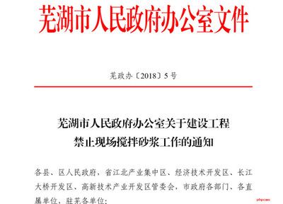 北京市禁止現(xiàn)場(chǎng)攪拌砂漿的政策文件 鋼結(jié)構(gòu)蹦極設(shè)計(jì) 第3張