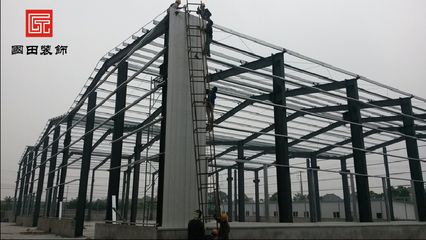 鋼結構廠房安裝規(guī)范要求(鋼結構廠房安裝的一些關鍵規(guī)范要求) 結構框架施工 第3張 鋼結構廠房安裝規(guī)范要求(鋼結構廠房安裝的一些關鍵規(guī)范要求) 結構框架施工 第3張