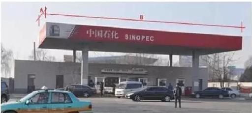 加油站罩棚建筑面積計算規(guī)則 建筑方案設(shè)計 第2張 加油站罩棚建筑面積計算規(guī)則 建筑方案設(shè)計 第2張