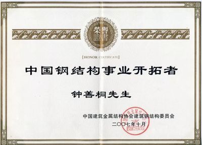 中國建筑鋼結(jié)構(gòu)協(xié)會 裝飾家裝設(shè)計 第5張