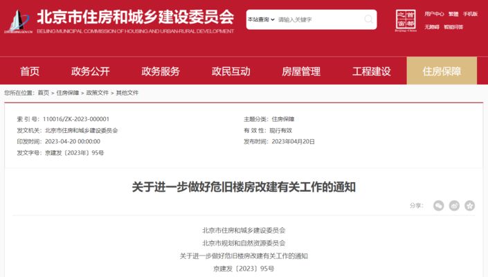 北京房屋改建最新政策解讀（北京市房屋改建政策涵蓋了多個(gè)方面促進(jìn)城市發(fā)展和居民生活質(zhì)量的提升） 鋼結(jié)構(gòu)跳臺(tái)設(shè)計(jì) 第2張
