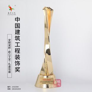 中國鋼結(jié)構(gòu)金獎獎杯（中國鋼結(jié)構(gòu)金獎獎杯是由鋅合金制成的）