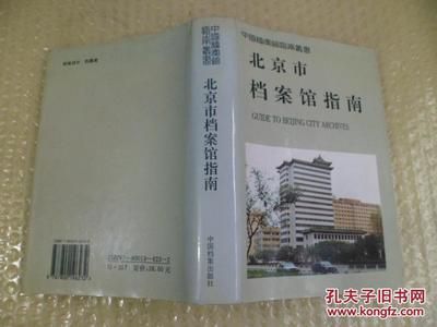 北京市檔案局官網(wǎng)查詢(北京市檔案局官網(wǎng)提供了市場(chǎng)主體檔案查詢的服務(wù)方法) 結(jié)構(gòu)電力行業(yè)設(shè)計(jì) 第5張 北京市檔案局官網(wǎng)查詢(北京市檔案局官網(wǎng)提供了市場(chǎng)主體檔案查詢的服務(wù)方法) 結(jié)構(gòu)電力行業(yè)設(shè)計(jì) 第5張