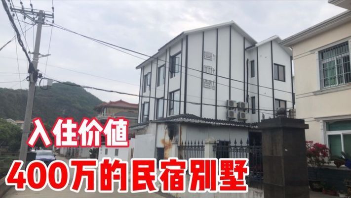 北京別墅項目做民宿怎么樣（北京別墅民宿） 北京加固設(shè)計（加固設(shè)計公司） 第1張
