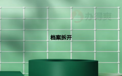 老小區(qū)拆了60平米怎么賠償濟(jì)南（濟(jì)南老小區(qū)拆除60平米的賠償標(biāo)準(zhǔn)是什么居民如何獲得補(bǔ)償）