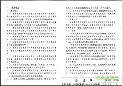 07j205玻璃采光頂圖集 結(jié)構(gòu)地下室施工 第1張