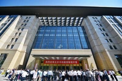 北京檔案館新館免費(fèi)（北京市檔案館新館提供免費(fèi)參觀服務(wù)） 鋼結(jié)構(gòu)異形設(shè)計(jì) 第3張