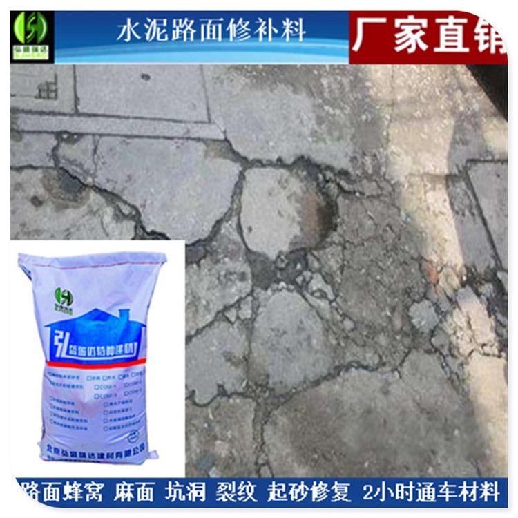 北京水泥路面修補(bǔ)料廠家電話 結(jié)構(gòu)電力行業(yè)施工 第1張