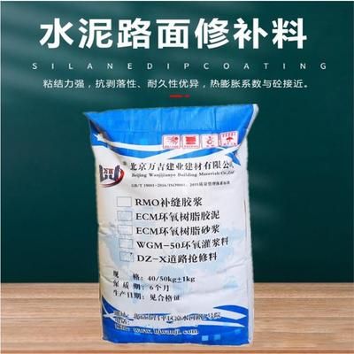 北京水泥路面修補(bǔ)料廠家電話 結(jié)構(gòu)電力行業(yè)施工 第5張