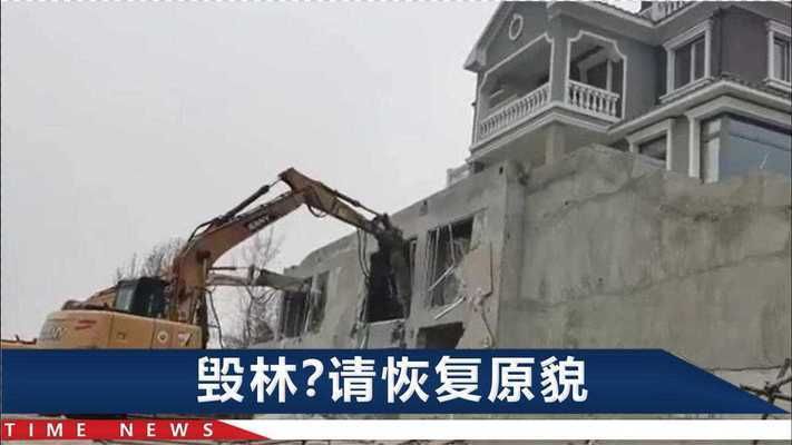 北京別墅加建拆除新規(guī)定解讀視頻（北京別墅加建和拆除新規(guī)定出臺） 鋼結(jié)構(gòu)異形設(shè)計 第2張