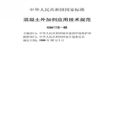 混凝土外加劑公司招聘（混凝土外加劑公司招聘以下幾種職位） 建筑消防施工 第5張