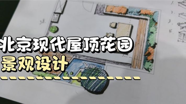 北京屋頂設(shè)計(jì)（北京屋頂花園新規(guī)鼓勵(lì)在多層住宅設(shè)置開(kāi)敞陽(yáng)臺(tái)增強(qiáng)住區(qū)內(nèi)外透綠） 鋼結(jié)構(gòu)鋼結(jié)構(gòu)螺旋樓梯設(shè)計(jì) 第1張