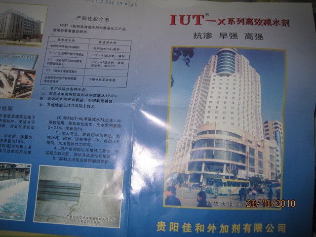 混凝土外加劑公司簡介模板范文 結構地下室設計 第2張