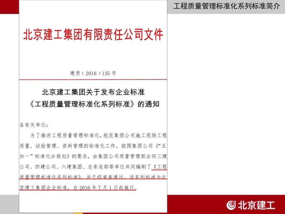 北京建工集團(tuán)簡(jiǎn)介(北京建工集團(tuán)) 鋼結(jié)構(gòu)框架施工 第3張 北京建工集團(tuán)簡(jiǎn)介(北京建工集團(tuán)) 鋼結(jié)構(gòu)框架施工 第3張