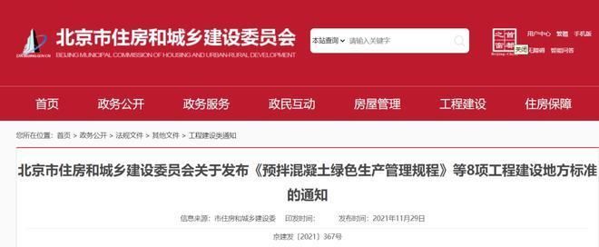 北京市預(yù)拌混凝土綠色生產(chǎn)規(guī)程(北京市預(yù)拌混凝土綠色生產(chǎn)規(guī)程是一份旨在規(guī)范預(yù)拌混凝土生產(chǎn)規(guī)程的實(shí)施) 全國(guó)鋼結(jié)構(gòu)廠 第2張 北京市預(yù)拌混凝土綠色生產(chǎn)規(guī)程(北京市預(yù)拌混凝土綠色生產(chǎn)規(guī)程是一份旨在規(guī)范預(yù)拌混凝土生產(chǎn)規(guī)程的實(shí)施) 全國(guó)鋼結(jié)構(gòu)廠 第2張