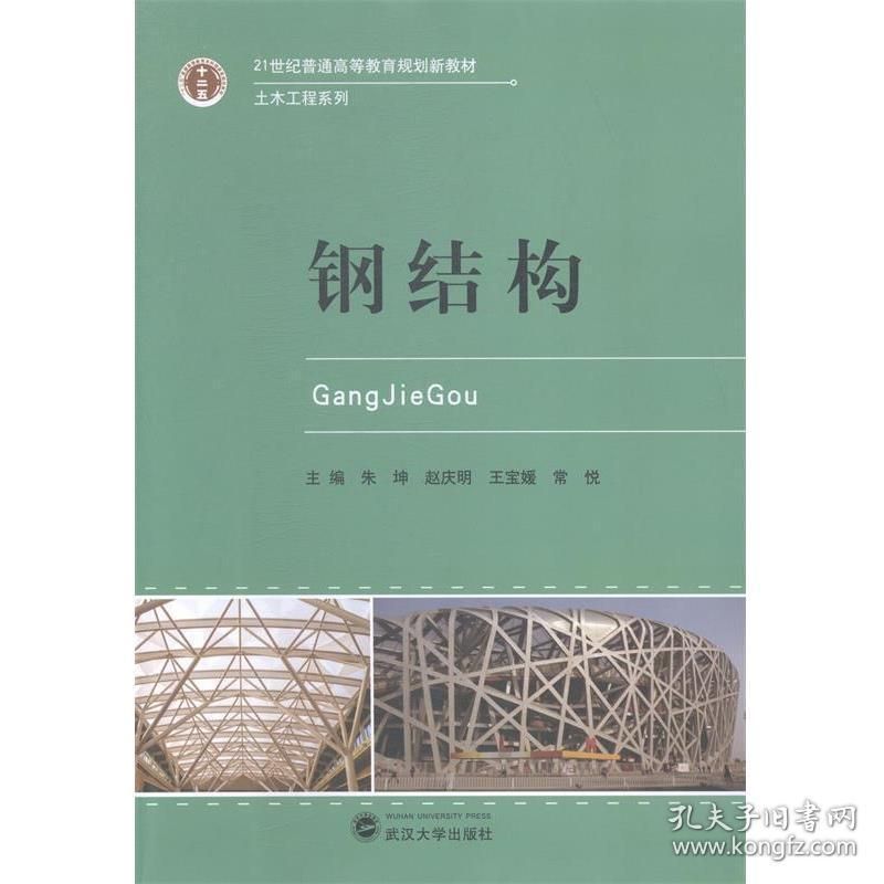 鋼結(jié)構(gòu)朱坤 結(jié)構(gòu)工業(yè)裝備設(shè)計(jì) 第5張 鋼結(jié)構(gòu)朱坤 結(jié)構(gòu)工業(yè)裝備設(shè)計(jì) 第5張