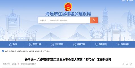 清遠住房和城鄉(xiāng)建設(shè)管理局（清遠市住房和城鄉(xiāng)建設(shè)管理局） 裝飾工裝施工 第4張